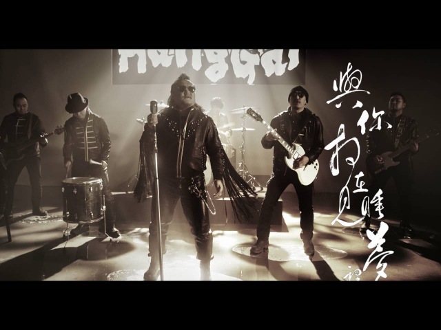 Hanggai - The Rising Sun 初生的太阳 汉语字幕版