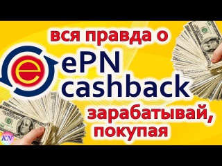 Кэшбэк на АliExpress вместе с epn Возврат денег с Aliexpress