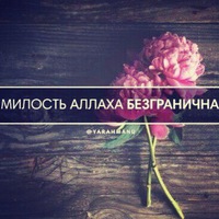 Милость аллаха безгранична картинки