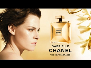 Незабываемый аромат-Chanel GABRIELLE.