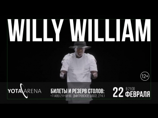 Willy William в Yota Arena - 22 февраля!