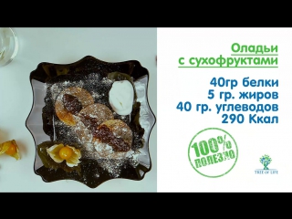 Protein Pancakes/ Оладья с cухофруктами