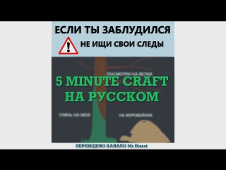 5 МИНУТ КРАФТ НА РУССКОМ. СОВЕТЫ В ЭКСТРЕННЫХ СИТУАЦИЯХ