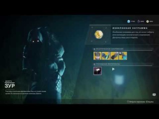 Destiny 2(ПК) Торговец ЗУР ПОРАДОВАЛ! (Актуально до 13 февраля)