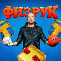 fizruknatnt