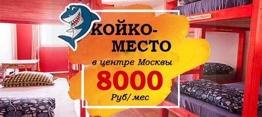 Фото:  ОТ СОБСТВЕННИКА!!! БЕЗ ПОСРЕДНИКОВ  <br>Сдам койко-место в центре Москвы !!! В ШАГОВОЙ доступности от станций метро 