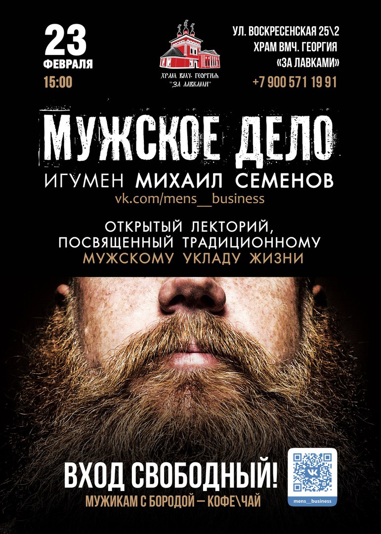 Афиша Калуга МУЖСКОЕ ДЕЛО