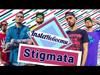 Stigmata в клубе RED 25/ 11/ 2017: интервью про тяжелое рождество и новый год — о2тв: InstaНовости