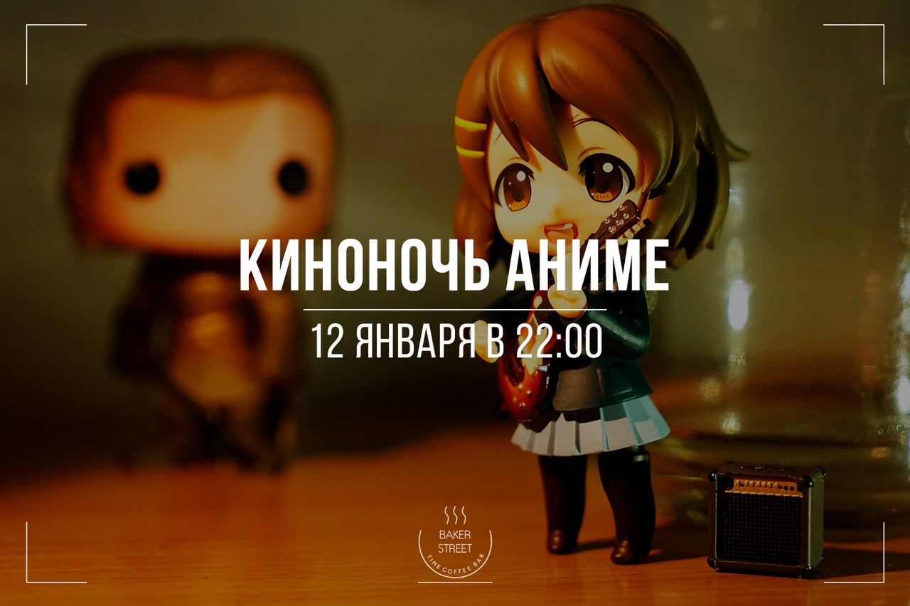 Афиша Ижевск КИНОНОЧЬ АНИМЕ В BAKER STREET