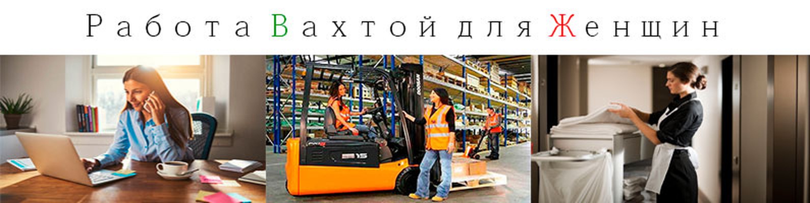 Калина работа вахта