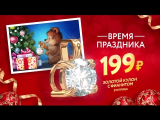 ЗОЛОТОЙ КУЛОН С ФИАНИТОМ ВСЕГО ЗА 199 РУБЛЕЙ ОТ СЕТИ 585GOLD!