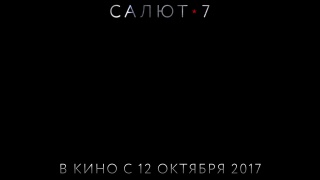 Салют-7