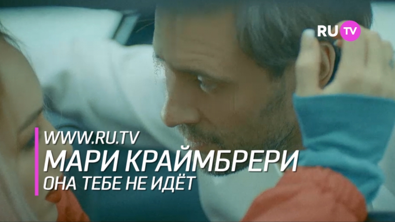 МАРИ КРАЙМБРЕРИ ОНА НЕ ИДЕТ ТЕБЕ СОВСЕМ ПЕСНЯ СКАЧАТЬ БЕСПЛАТНО МАРИ КРАЙМБРЕРИ ОНА НЕ ИДЕТ ТЕБЕ СОВСЕМ ПЕСНЯ СКАЧАТЬ БЕСПЛАТНО