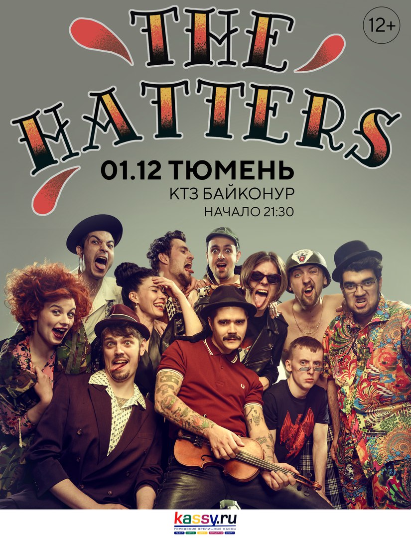 Афиша Тюмень ШЛЯПНИКИ//THE HATTERS//ТЮМЕНЬ