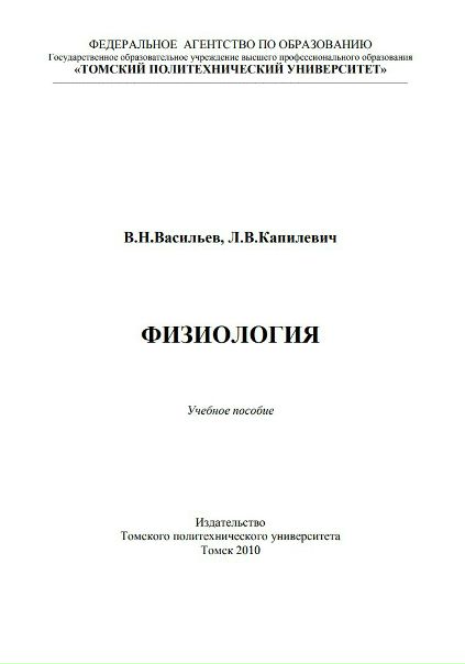 Физиология 