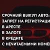 ЗАПРЕТ НА РЕГИСТРАЦИЮ!АВТО БЕЗ ДОКОВ! ПОСЛЕ ДТП