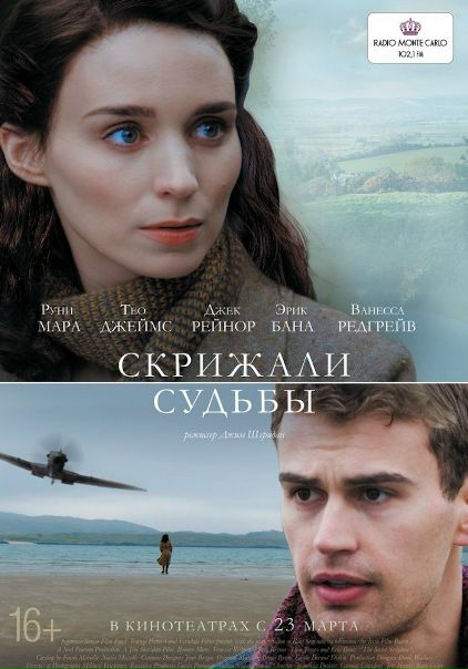 Скрижали судьбы (2017)