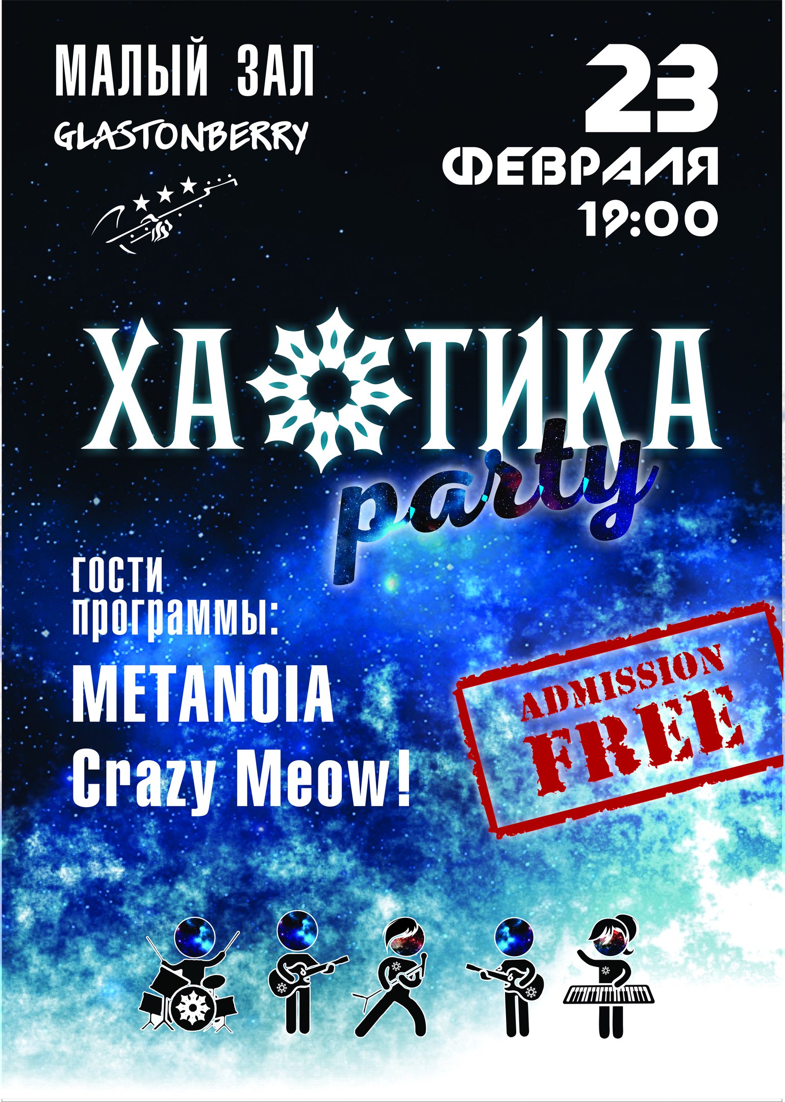 Рокгиг афиша