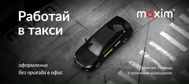 Приглашаем водителей!