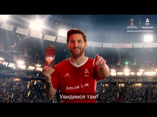 Чемпионат мира по футболу FIFA с Альфа-Банк. Кредит