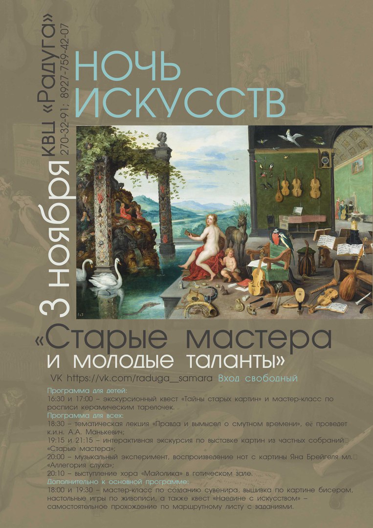 Афиша Самара Ночь искусств в КВЦ "Радуга"