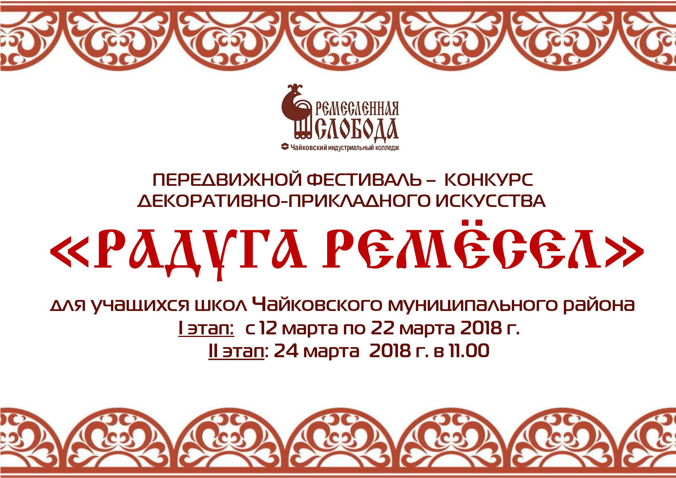 афиша, радуга ремесел, Чайковский, 2018 год