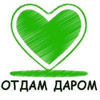 даром отдам картинка онлайн даром отдам картинка