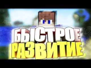 БЫСТРОЕ РАЗВИТИЕ С ТОП ДОНАТОМ!!! На McHard |КВ ГЕНЫ|Ульты|УРАН|