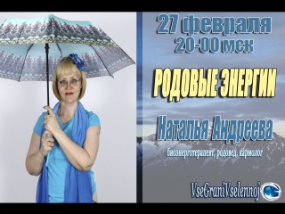 У нас в гостях 27 февраля Наталья Андреева