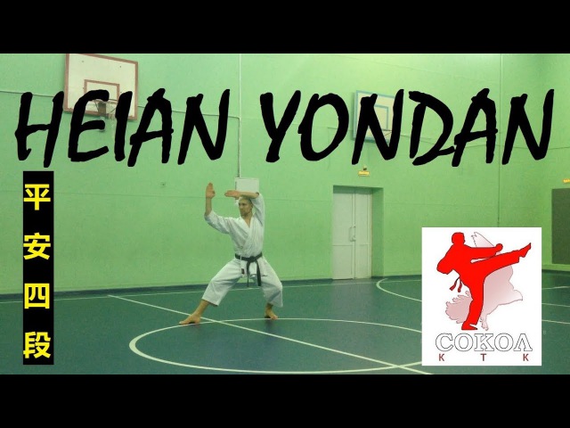 Heian Yondan