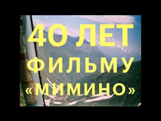«Мимино»: цитаты