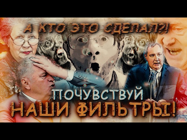 Почувствуй наши фильтры