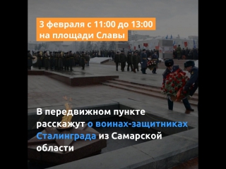 Как в Самаре встретят 75-летие разгрома советскими войсками немецко-фашистских войск в Сталинградской битв