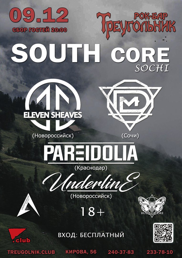 Афиша Краснодар 09.12 / South Core Sochi / Треугольник