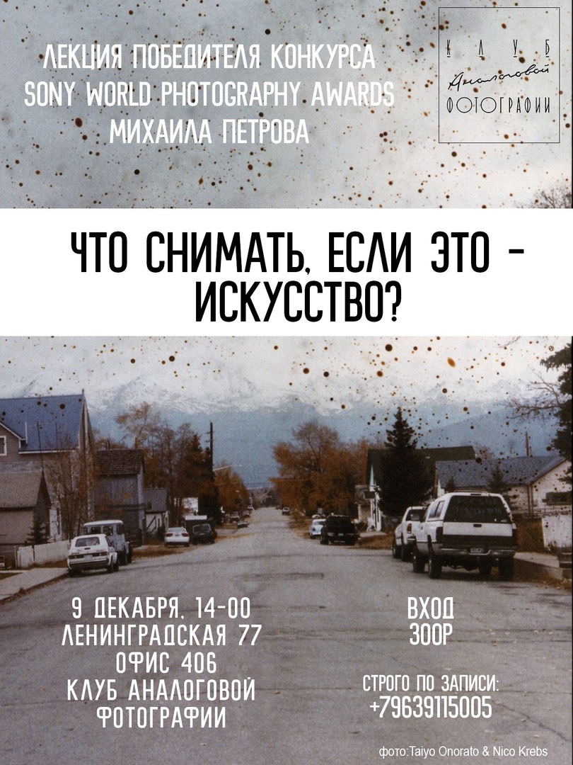 Афиша Самара Михаил Петров "Что снимать, если это искусство?"