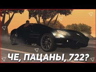 MERCEDES MCLAREN SLR - ТОТ САМЫЙ 722! (MTA | CCDPlanet)