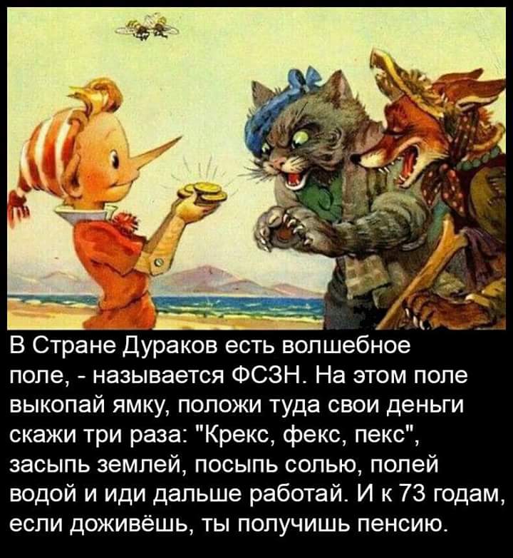 секс в стране дураков притом, просто вышвырнули