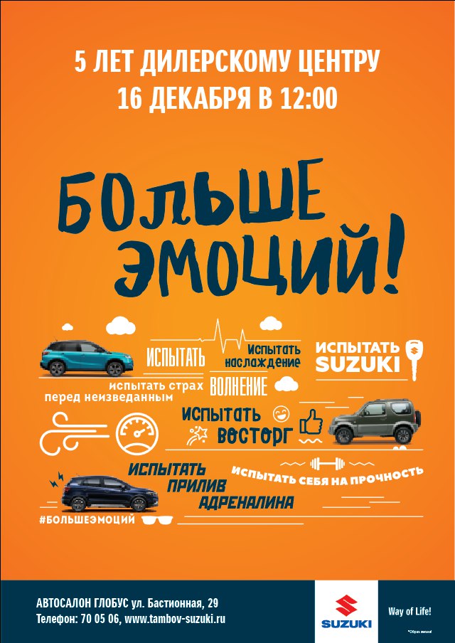 Афиша Тамбов 28 октября - Презентация Suzuki SX4!