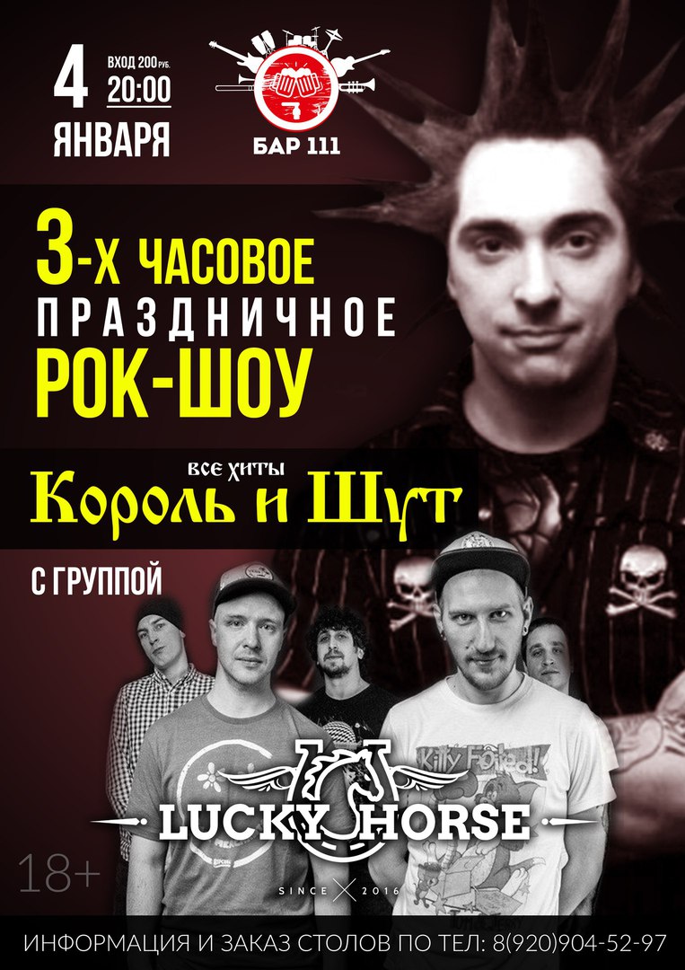 Афиша Муром Король И Шут трибьют/Бар111/15.07.2017