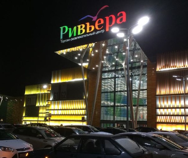 Ривьера Липецк Официальный Сайт Магазины
