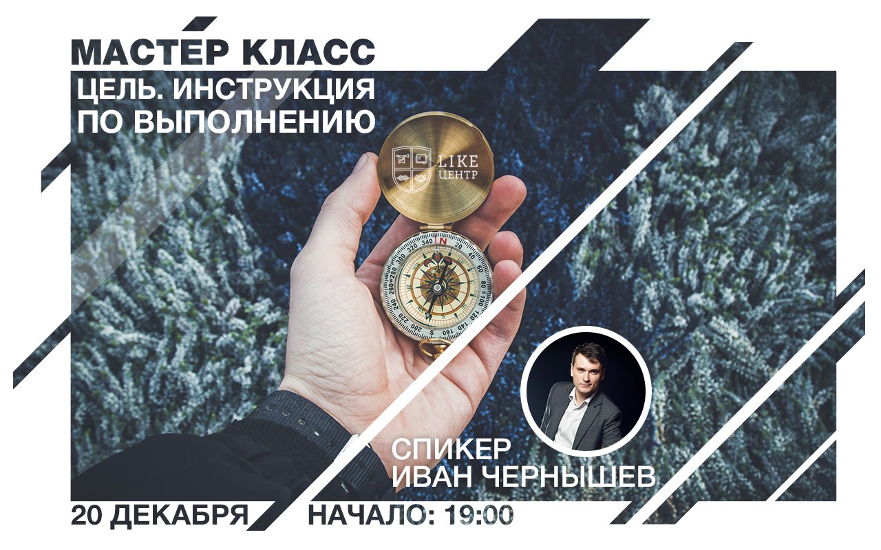 Афиша Ростов-на-Дону Мастер класс "Цель.Инструкция по выполнению"