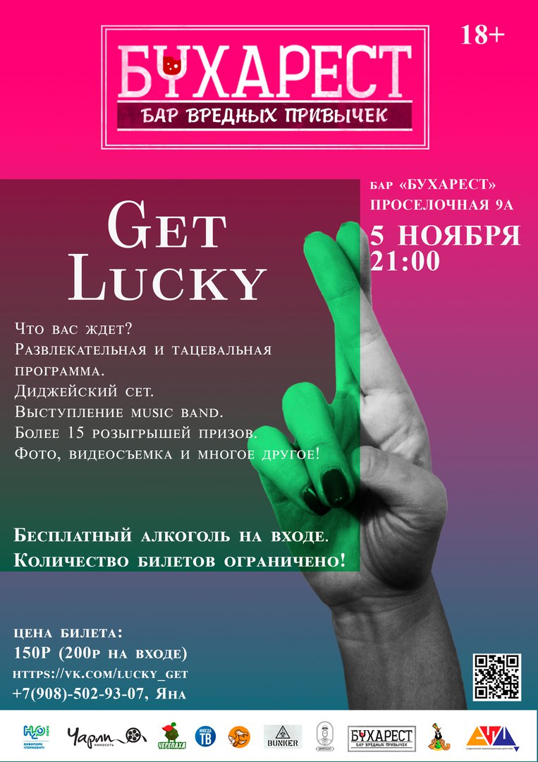 Афиша Ростов-на-Дону Get Lucky