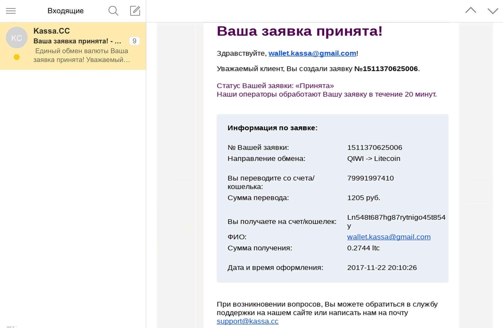 Kassa.cc is a single currency exchange. Exchange Yandex.Money for Litecoin