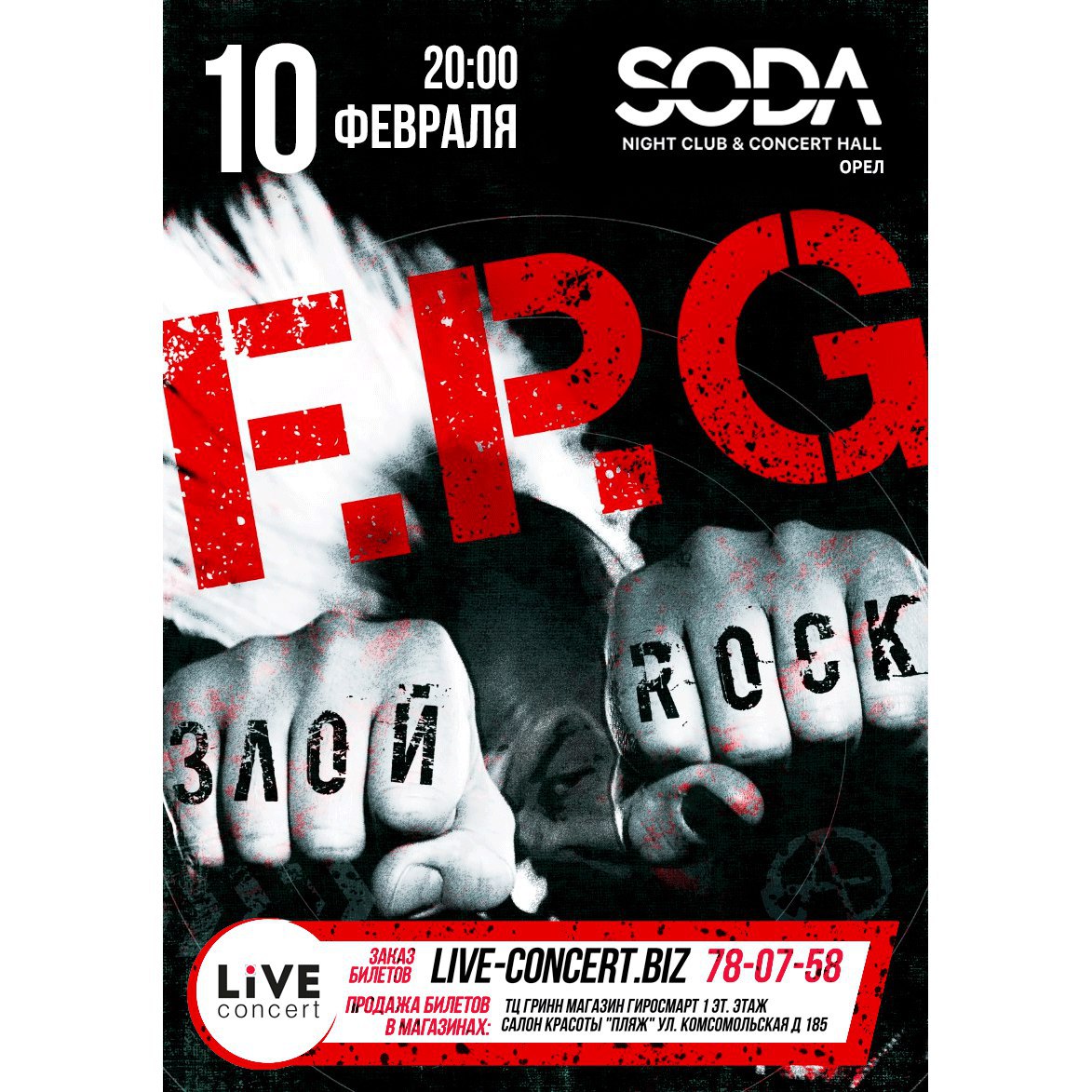 FPG «Злой Рок» FPG «Злой Рок»