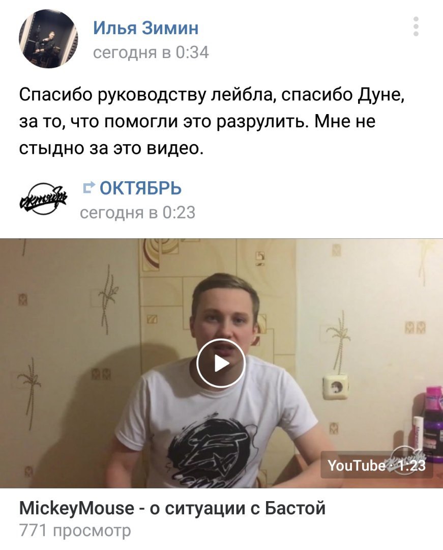 Известный рэп-исполнитель Баста угрожал музыканту из Выборга расправой