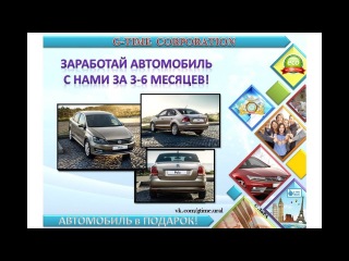 G-TIME CORPORATION 12.02.2018г. Вручение 2-х Автомобилей партнерам из Астаны и Петропавловска
