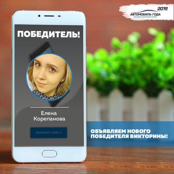 Друзья, на этой неделе у нас новый победитель еженедельной викторины  Елена Корепанова из города Ижевска. 