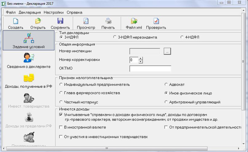Декларацию 3 ндфл подают по месту прописки документы для регистрация ип