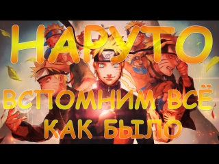 Наруто Фильм 2: Призрачные руины в недрах земли