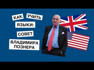 Владимир Познер: лайфхак